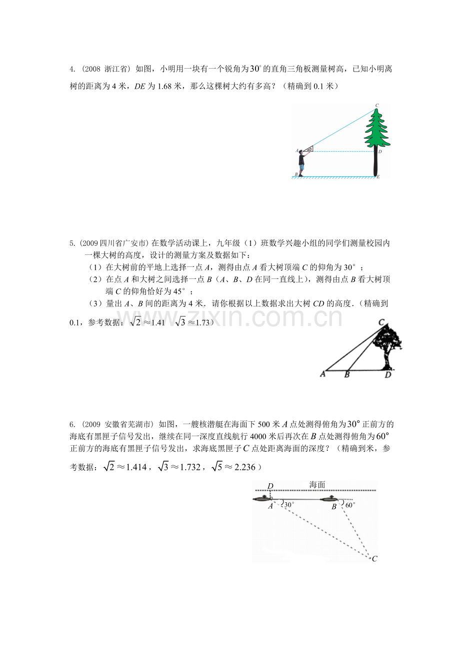 锐角三角函数仰角俯角应用题.doc_第2页