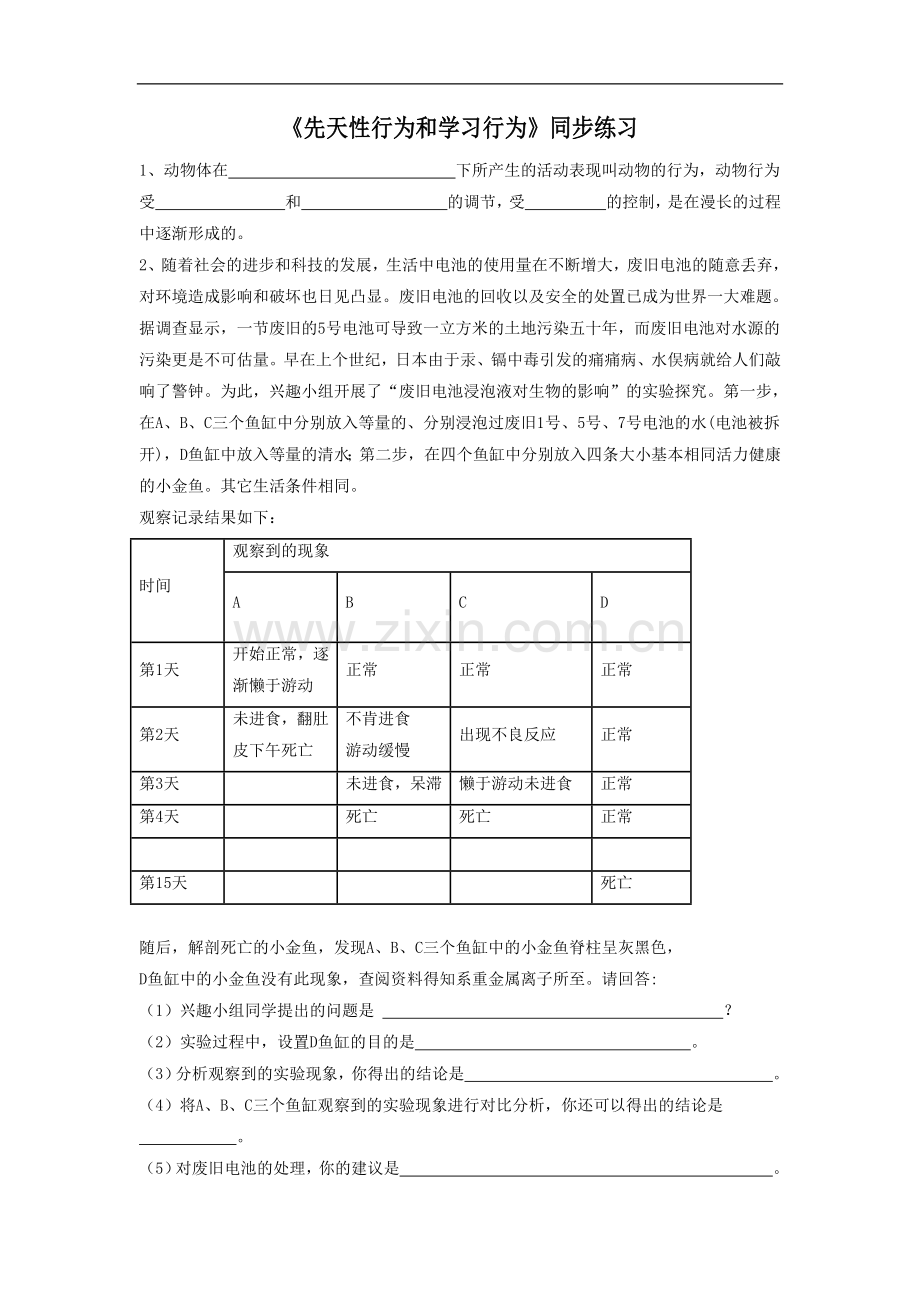 《先天性行为和学习行为》同步练习2.doc_第1页