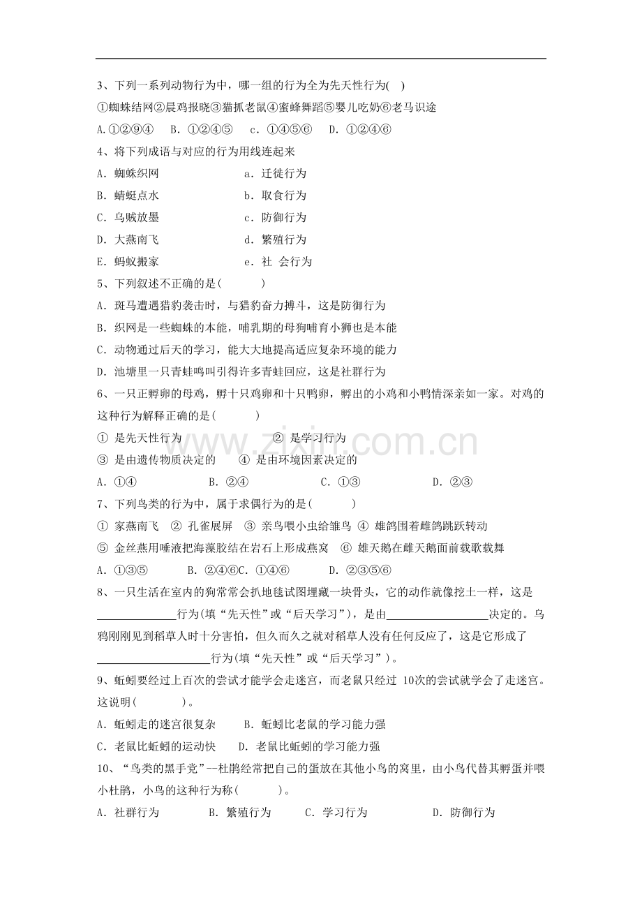 《先天性行为和学习行为》同步练习2.doc_第2页