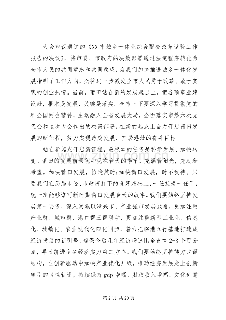 人大闭幕会讲话.docx_第2页