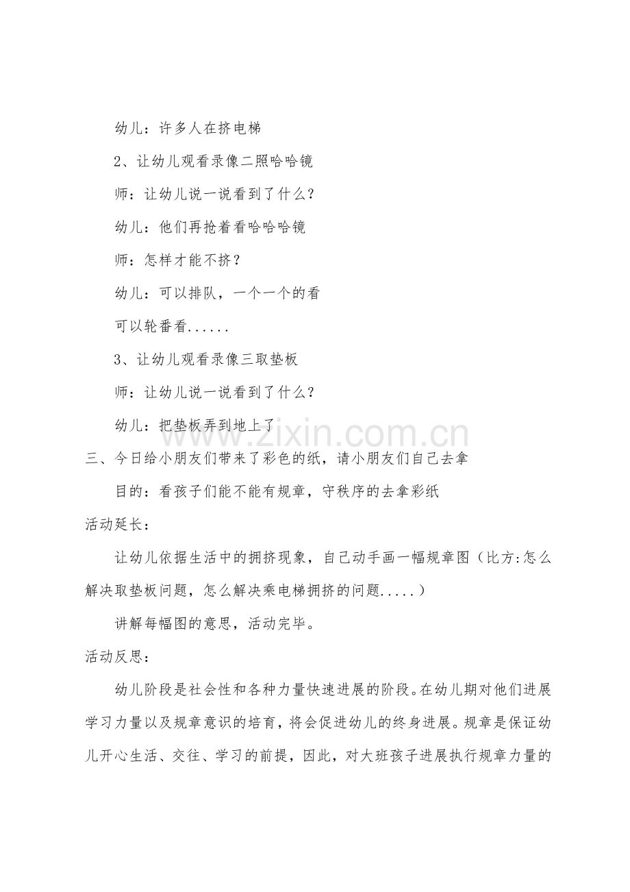 大班主题我们守规则教案反思.docx_第2页