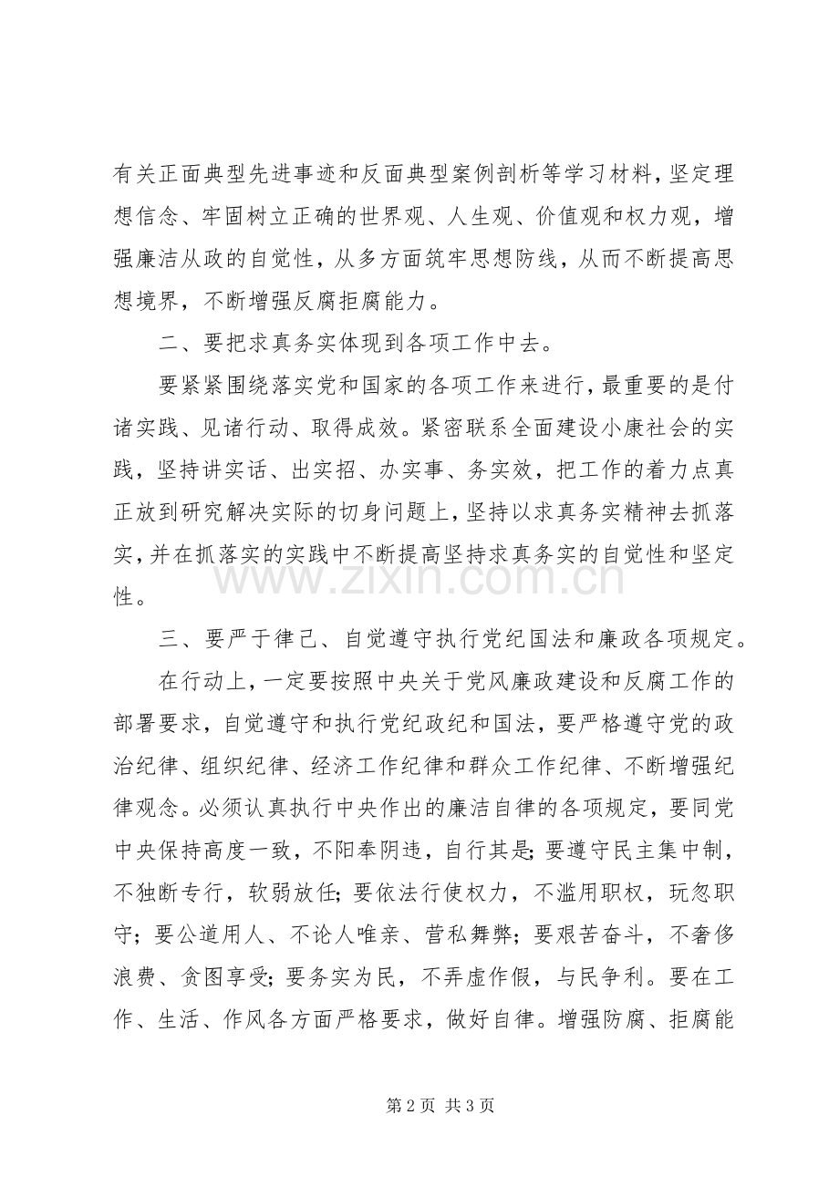 观看《底线失守的代价》心得体会.docx_第2页