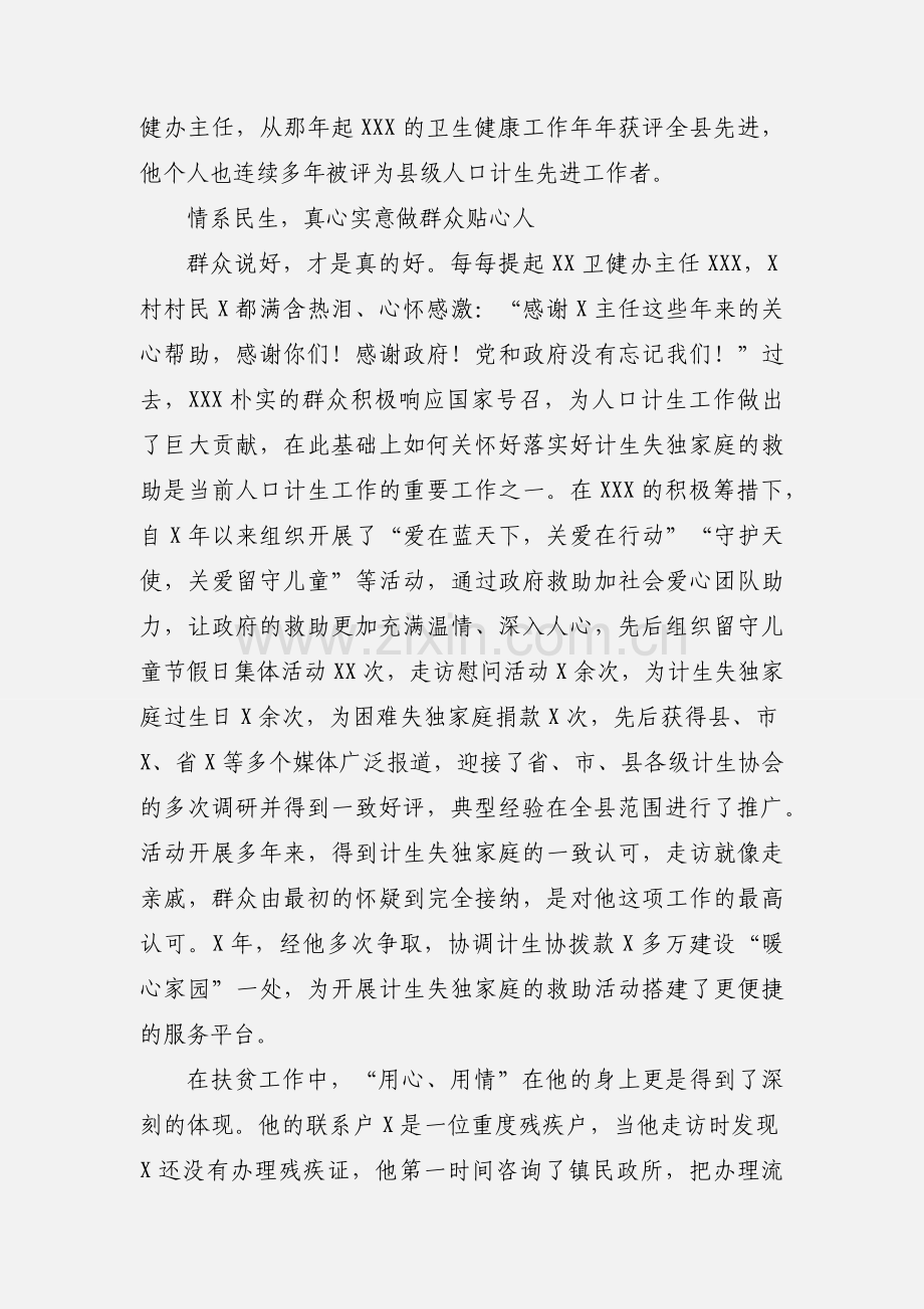 卫生健康先进工作者卫健委主任个人先进事迹材料.docx_第2页