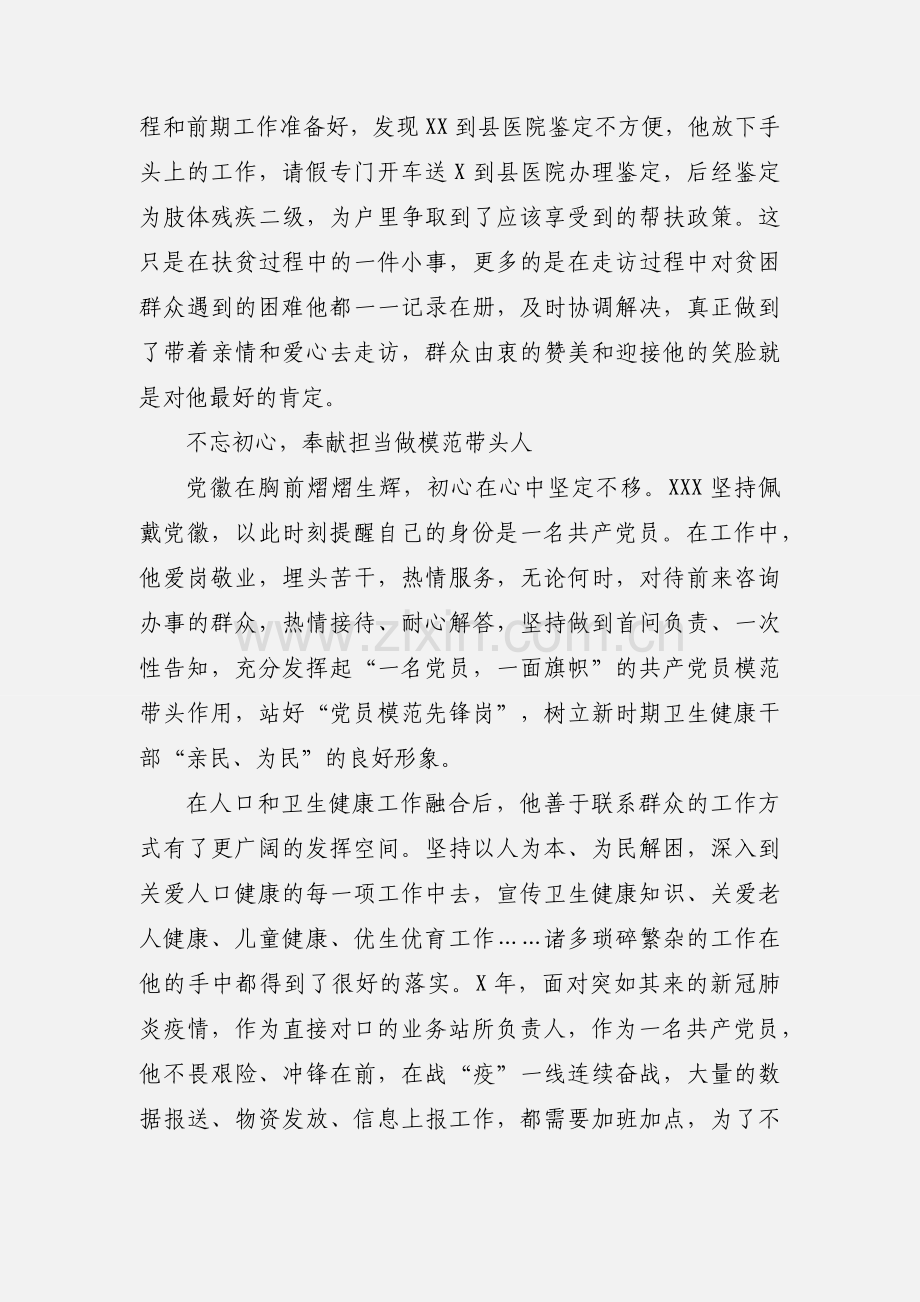 卫生健康先进工作者卫健委主任个人先进事迹材料.docx_第3页