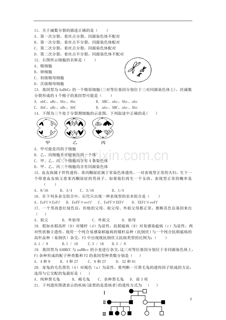 陕西省商南县高级中学2012-2013学年高一生物下学期第二次月考试题新人教版.doc_第2页