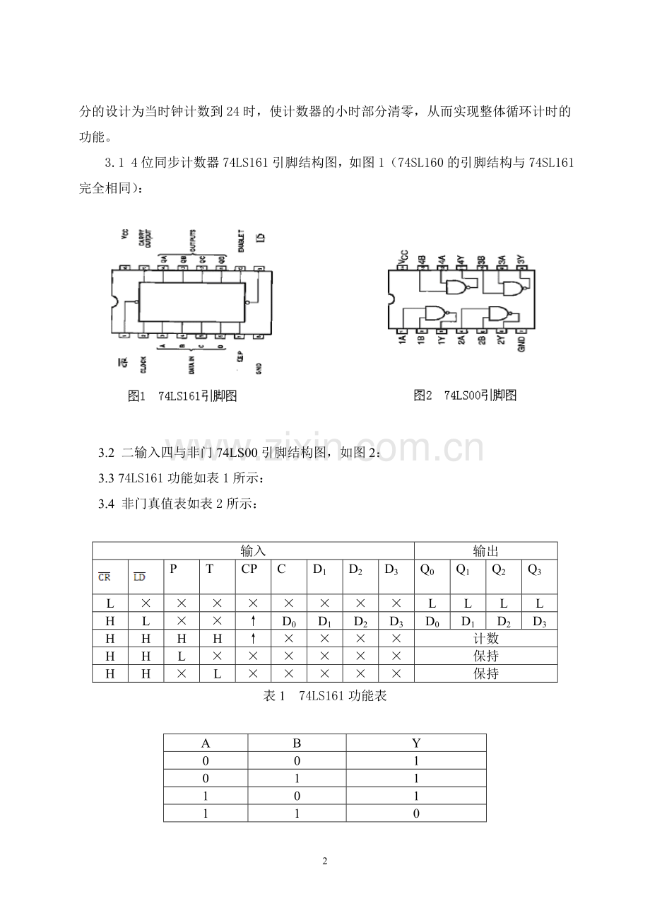 数字电子钟逻辑电路设计.doc_第3页