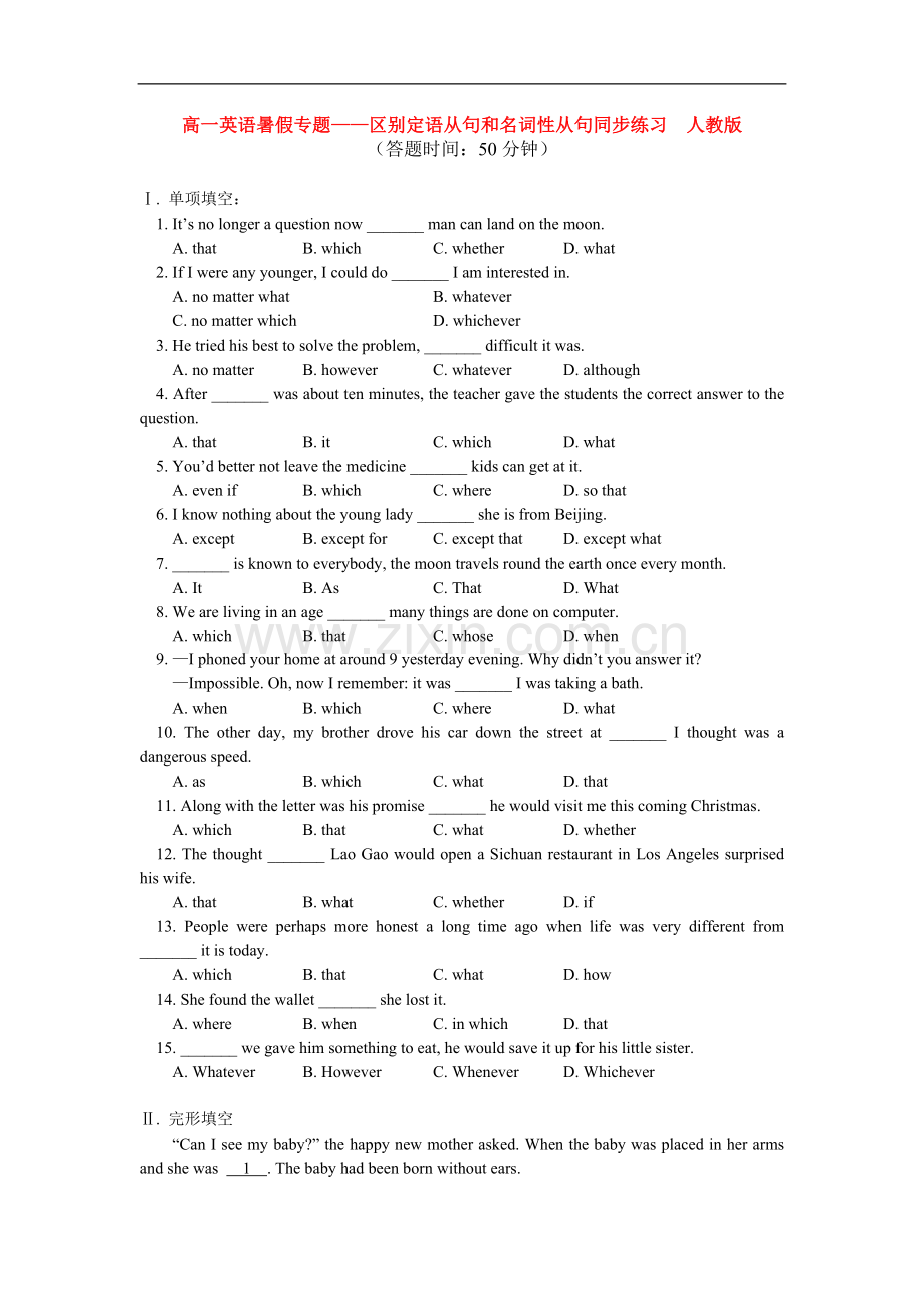 高一英语暑假专题——区别定语从句和名词性从句同步练习--人教版.doc_第1页