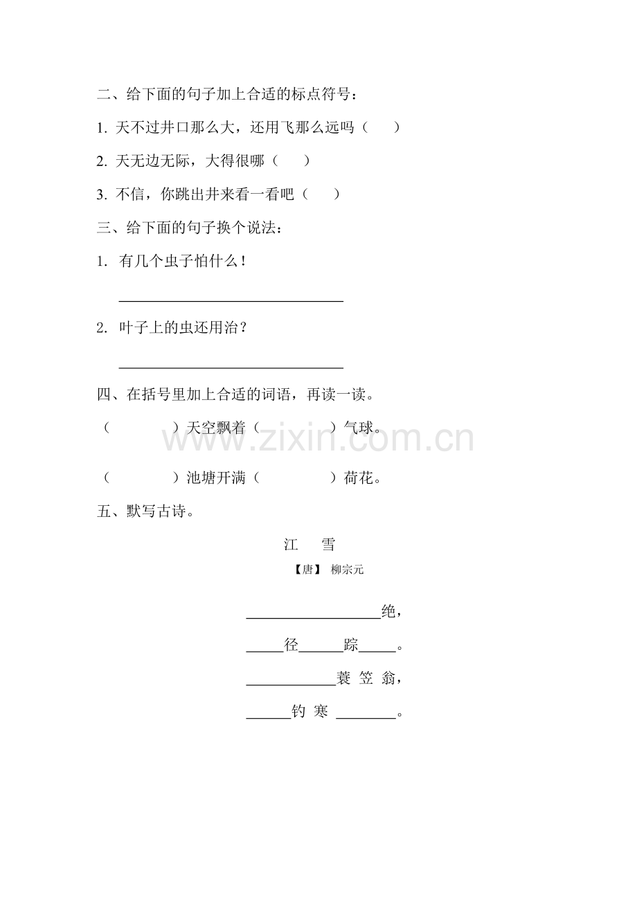 部编版二年级上册语文第五单元知识点复习题.doc_第2页