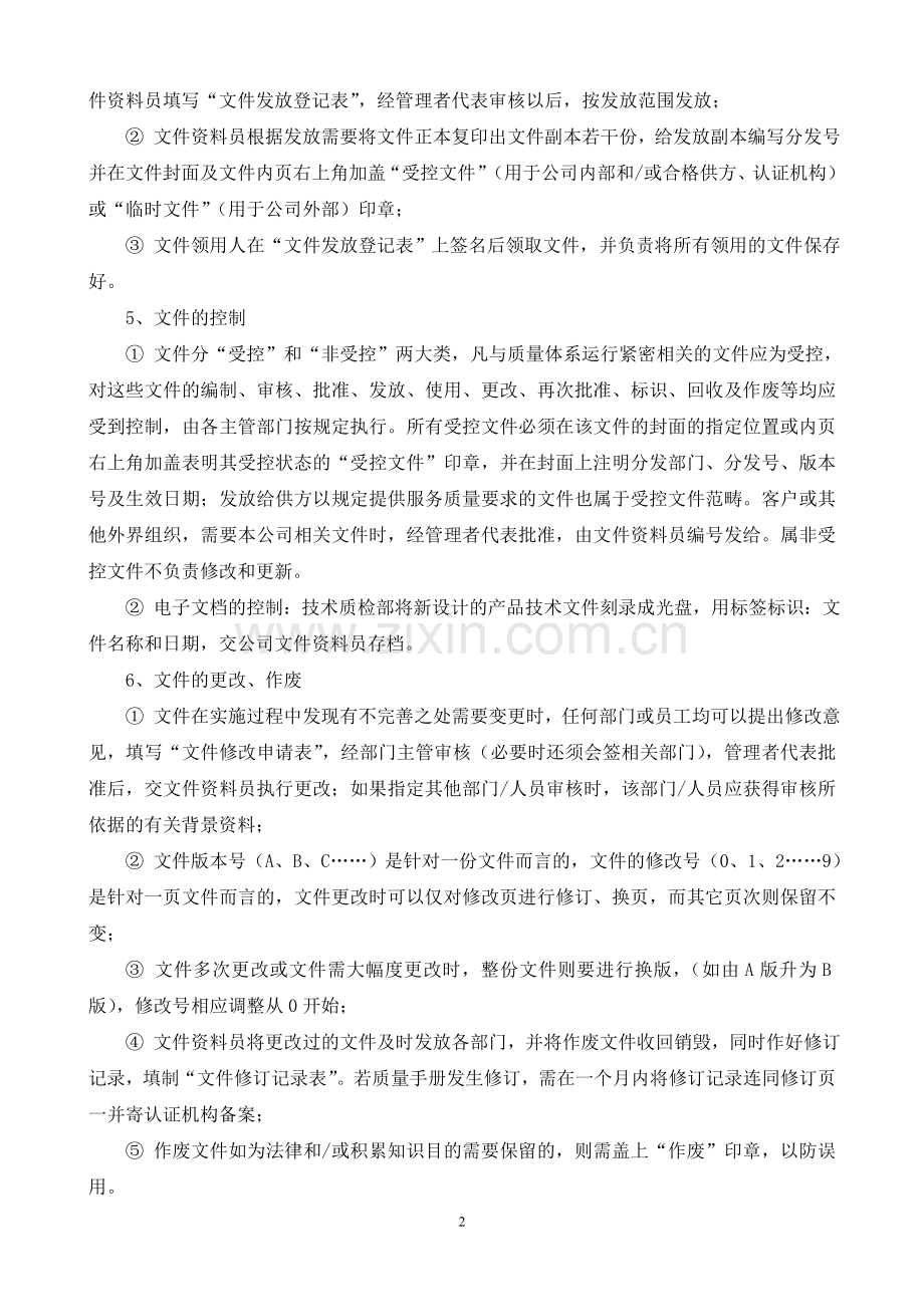 质检文员毕业实习报告.doc_第2页