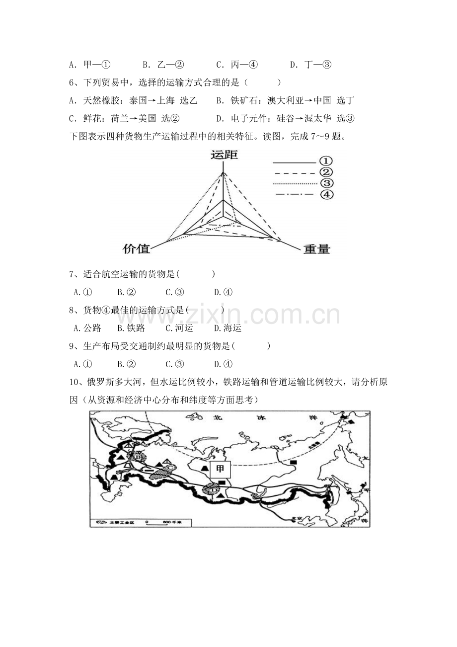 专栏：新兴的物流产业.docx_第2页