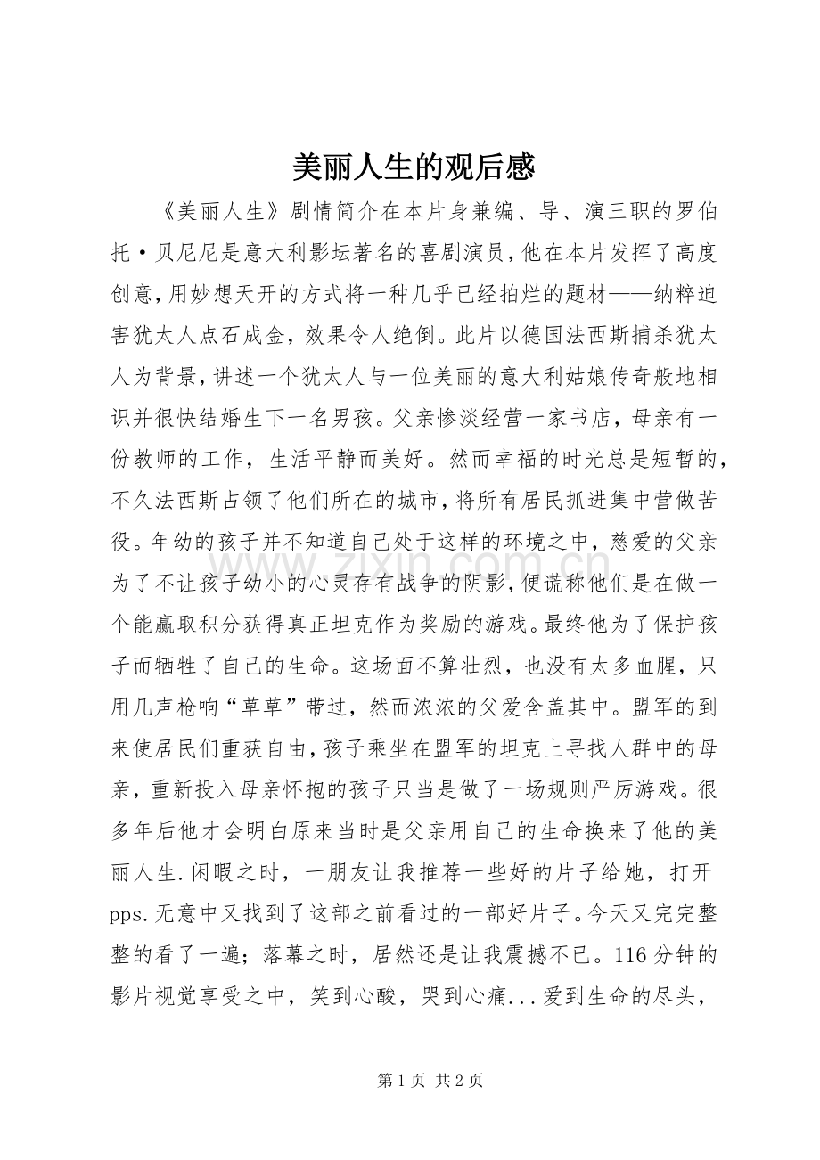 美丽人生的观后感.docx_第1页