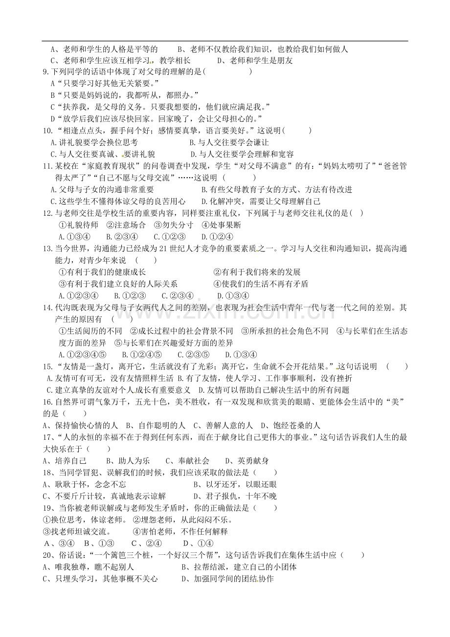 云南省景洪市第一中学2012-2013学年七年级政治下学期期中试题-新人教版.doc_第2页