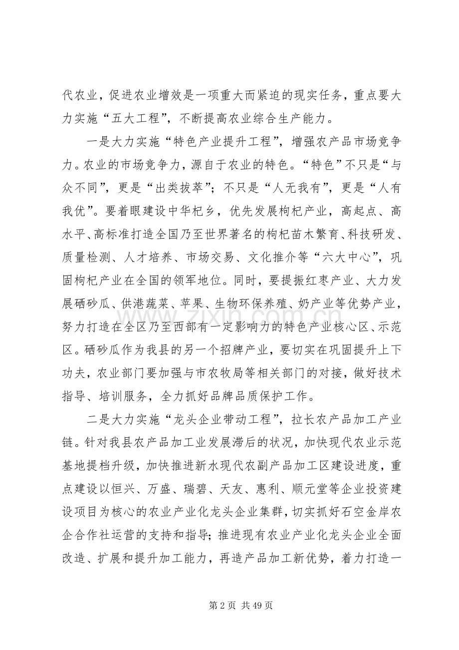 县委书记在全县农业农村工作会议上的讲话.docx_第2页