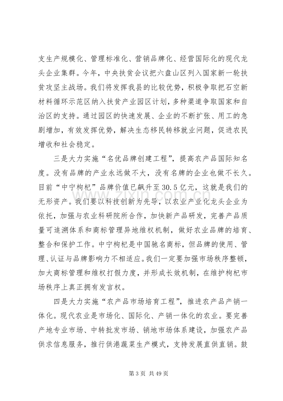 县委书记在全县农业农村工作会议上的讲话.docx_第3页