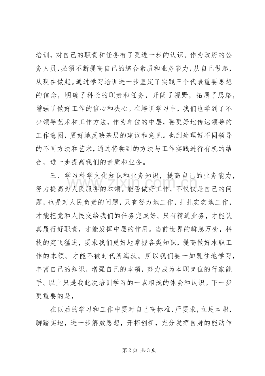 科技干部培训心得体会范文.docx_第2页