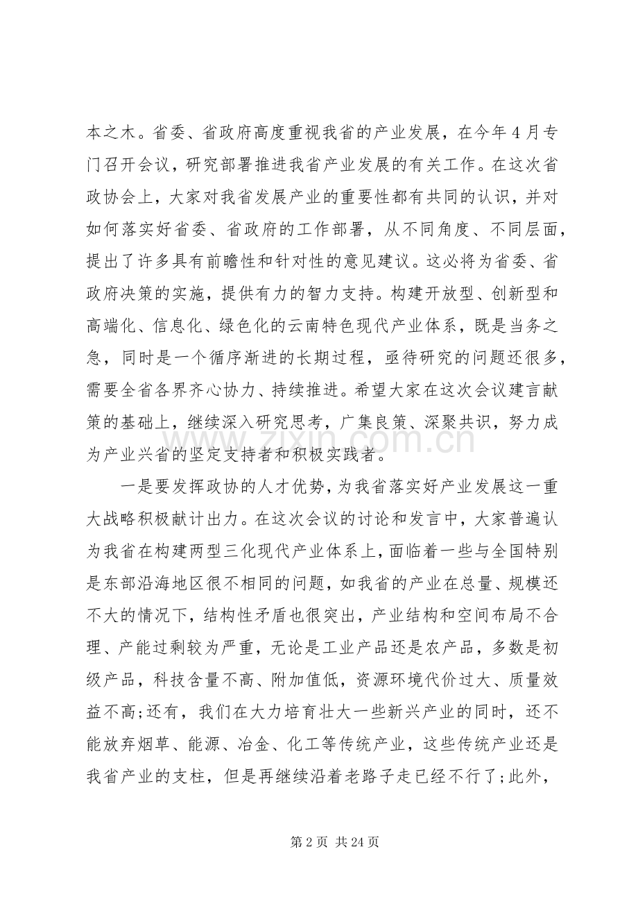 省政协会议讲话.docx_第2页