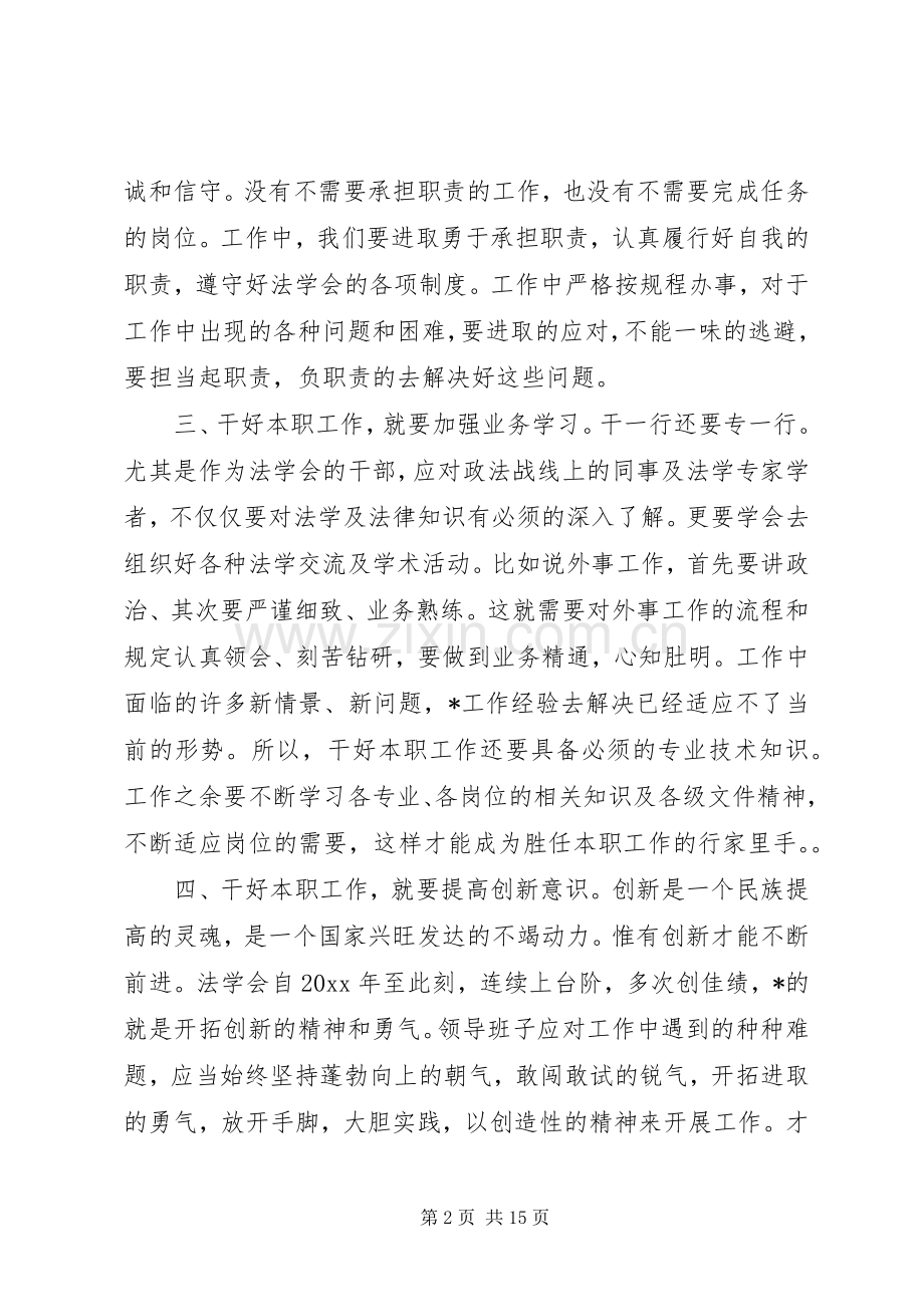 关于爱岗敬业的个人心得体会.docx_第2页