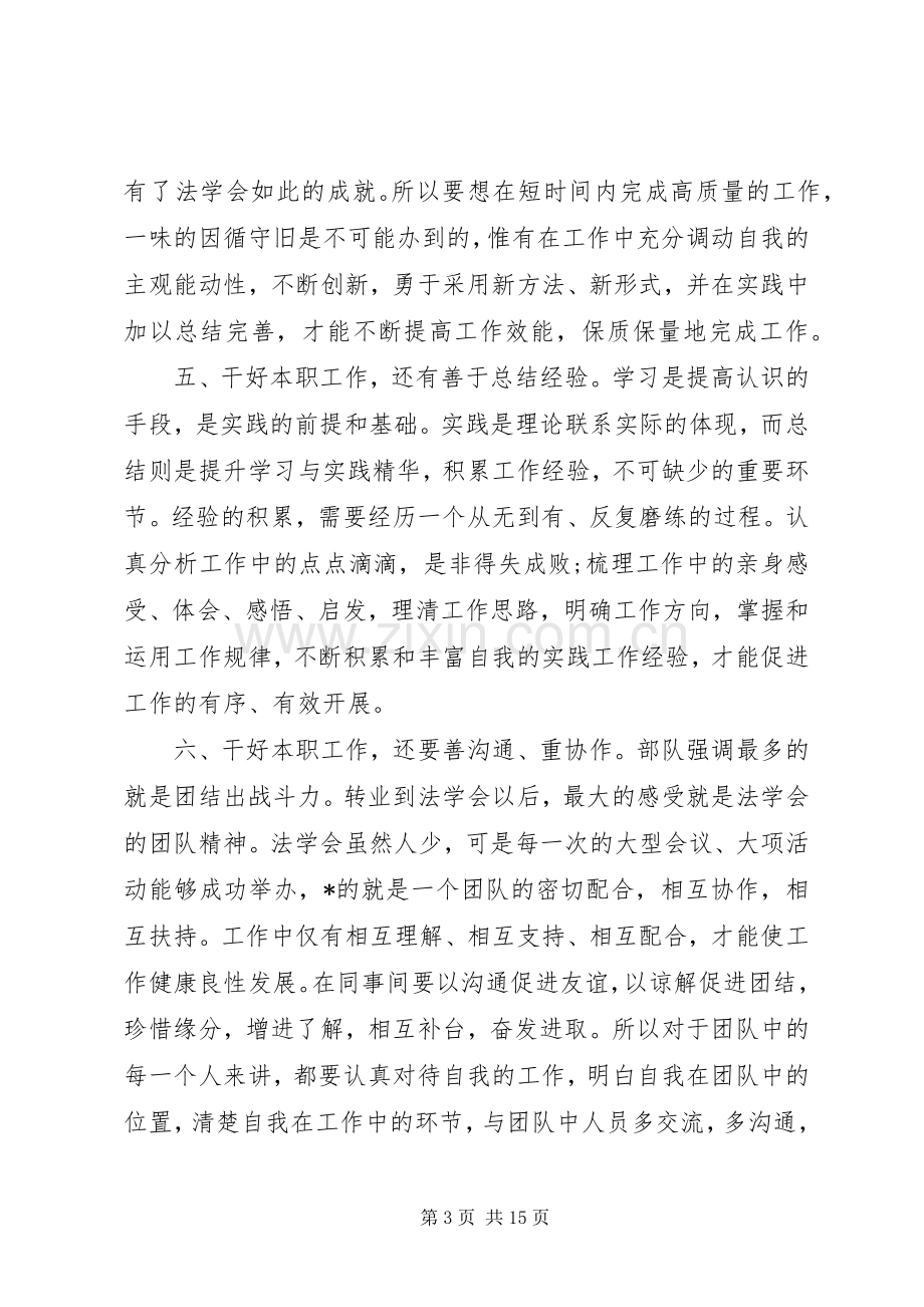 关于爱岗敬业的个人心得体会.docx_第3页