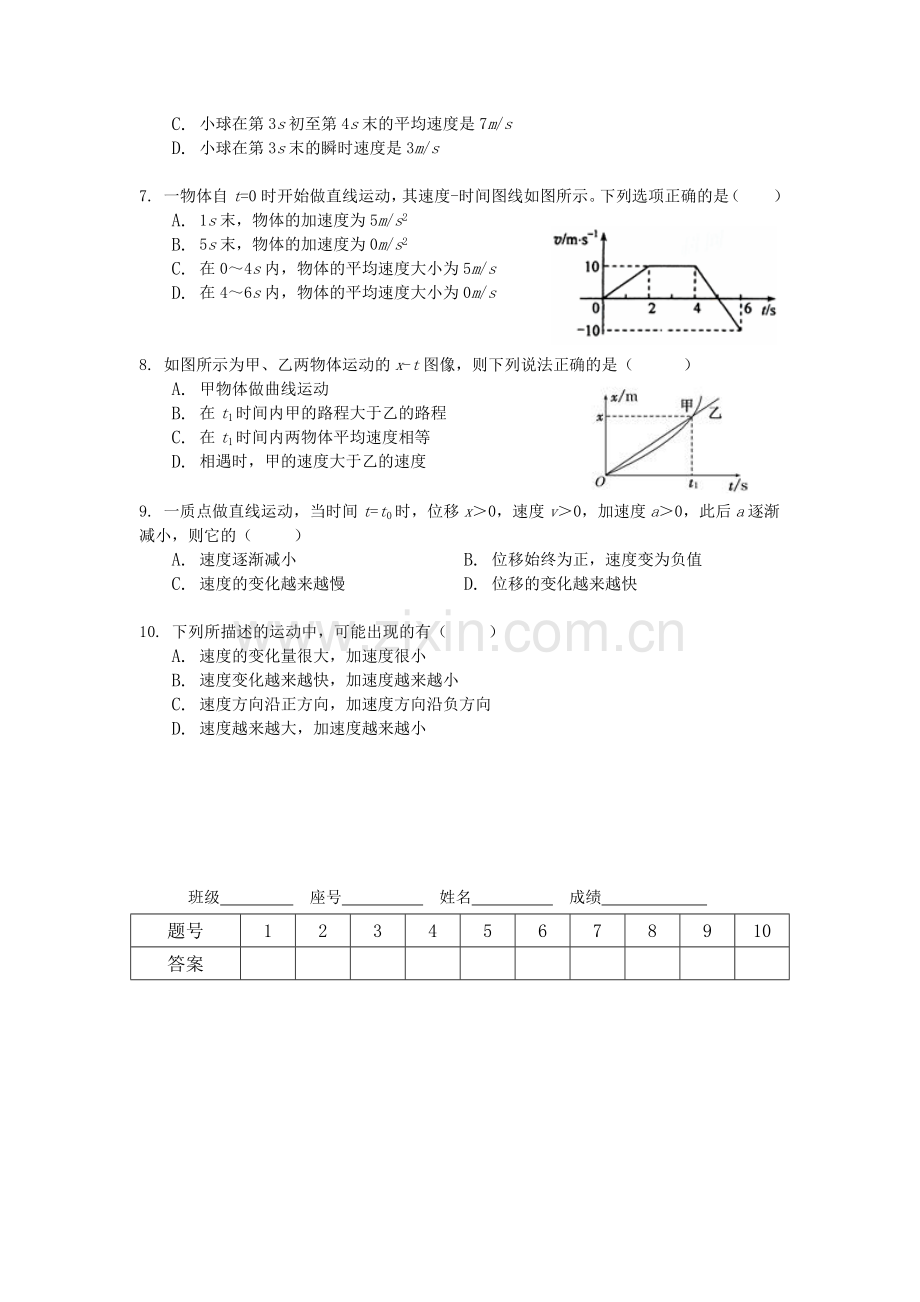 高三物理中午小测（02）.docx_第2页