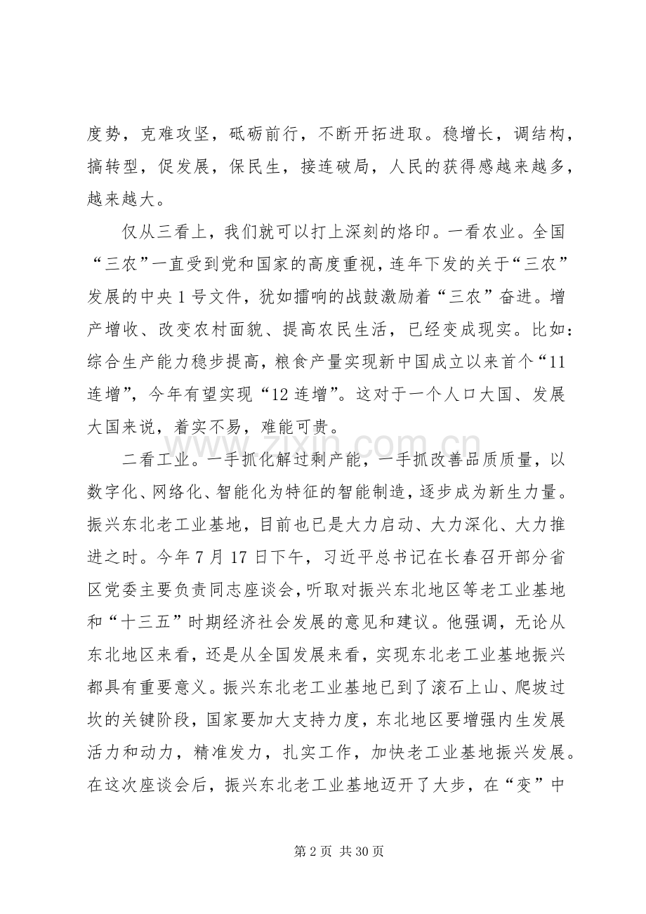 干部学习十八届五中全会报告心得体会(共10篇).docx_第2页