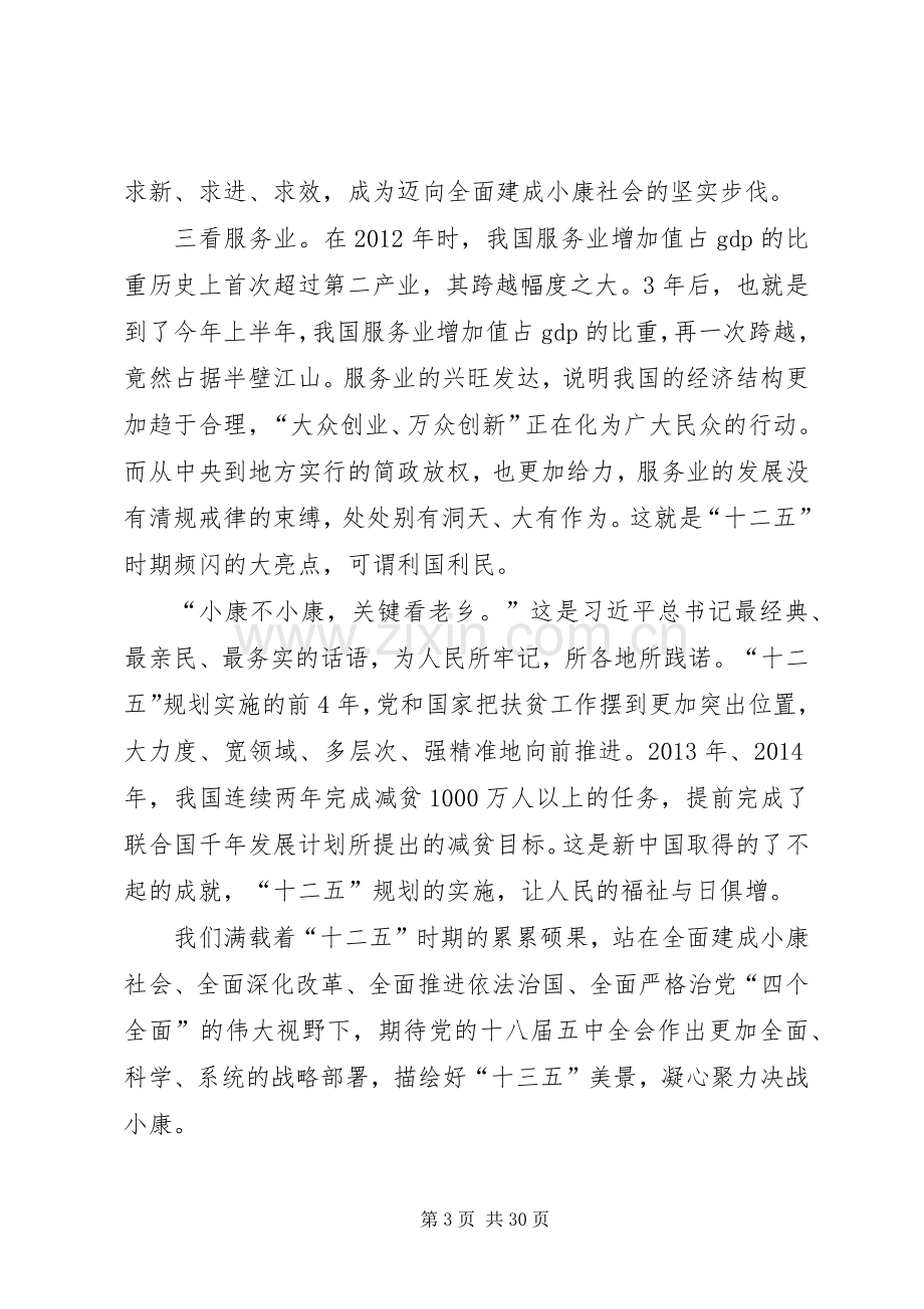 干部学习十八届五中全会报告心得体会(共10篇).docx_第3页