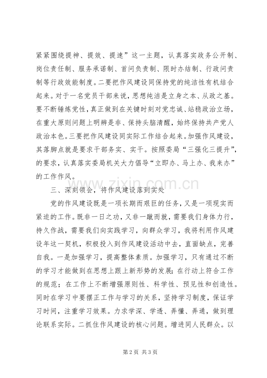 执法室作风建设学习体会.docx_第2页