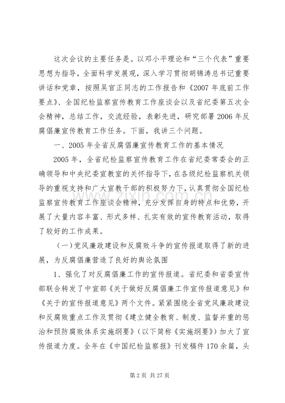 在党风廉政教育会议上的讲话.docx_第2页