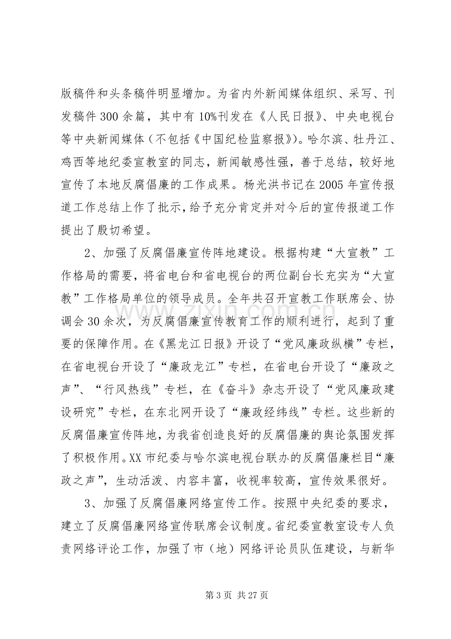 在党风廉政教育会议上的讲话.docx_第3页