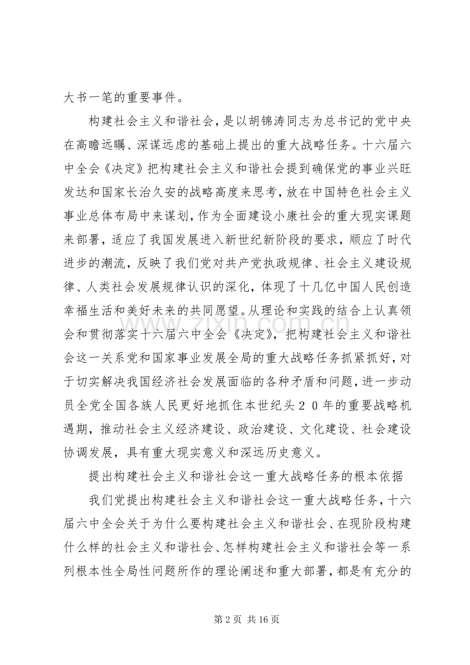 学习十六届六中全会《决定》心得.docx_第2页