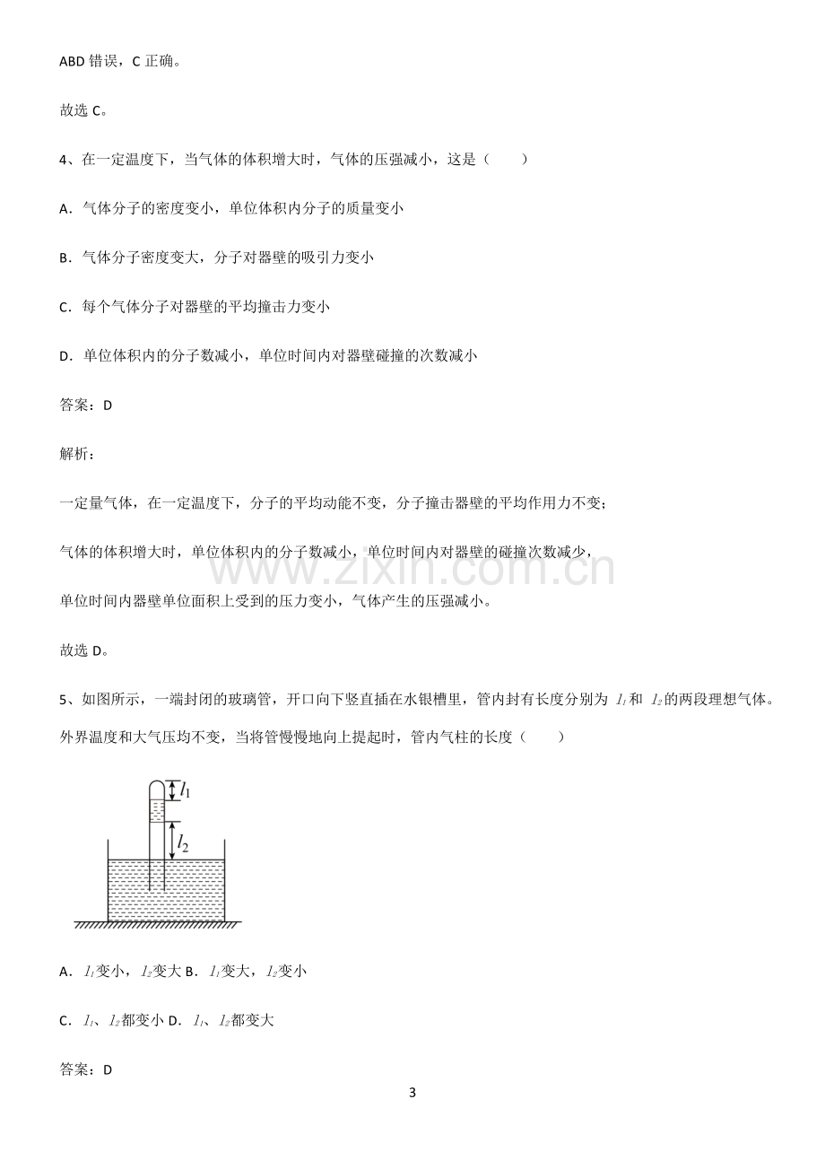 通用版高中物理热学理想气体易错知识点总结.pdf_第3页