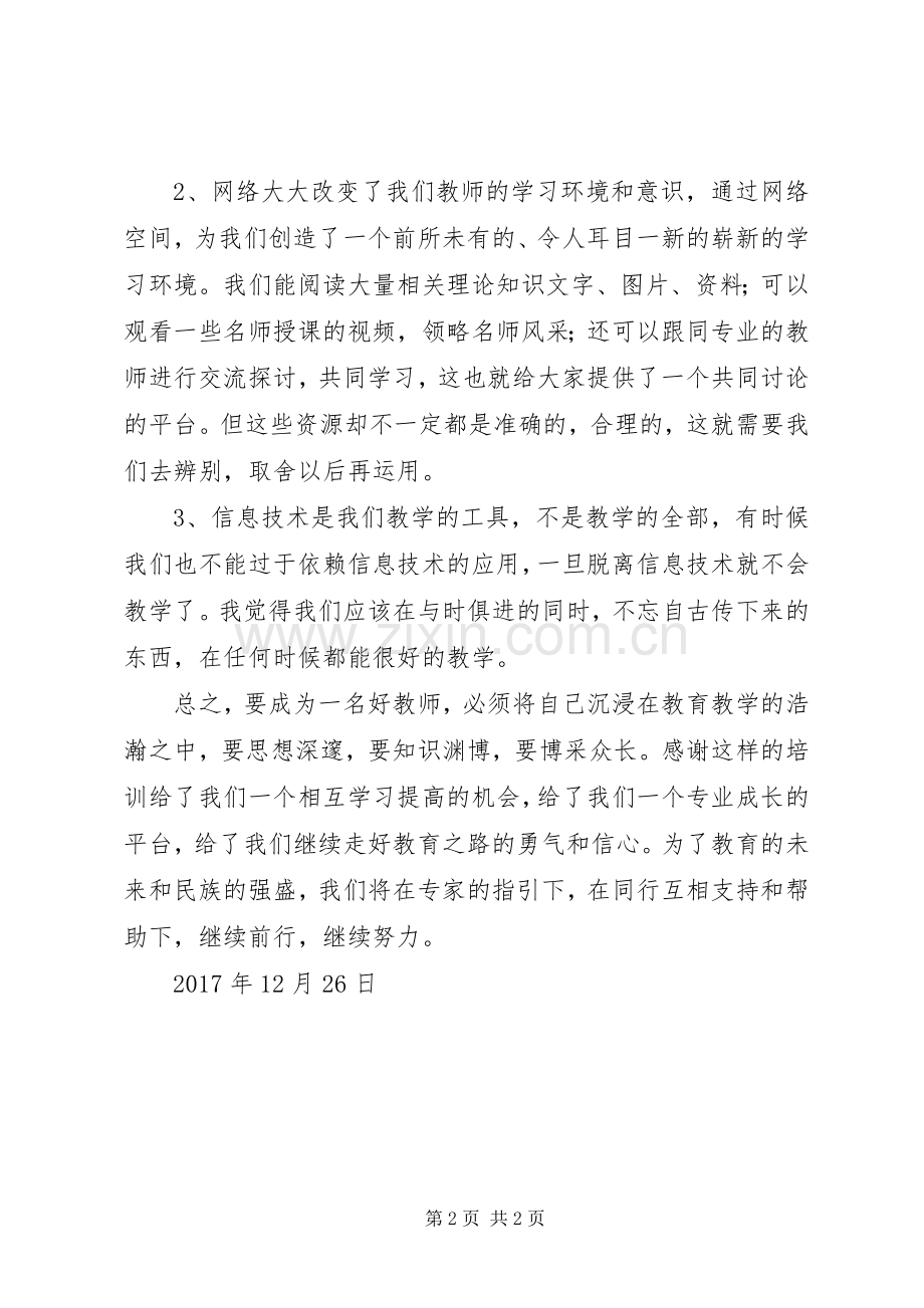 学习《校本研修与教师专业发展》心得体会五篇.docx_第2页