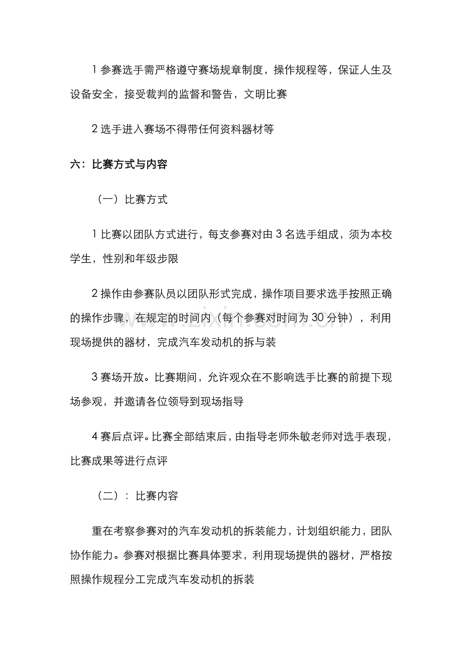 汽车发动机拆装比赛活动策划书.doc_第2页