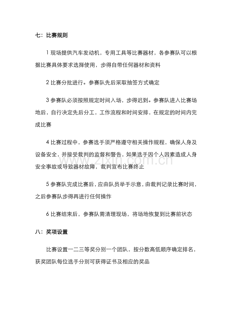 汽车发动机拆装比赛活动策划书.doc_第3页