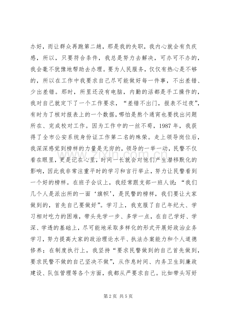 派出所指导员精彩演讲-树榜样力量行指导之责.docx_第2页