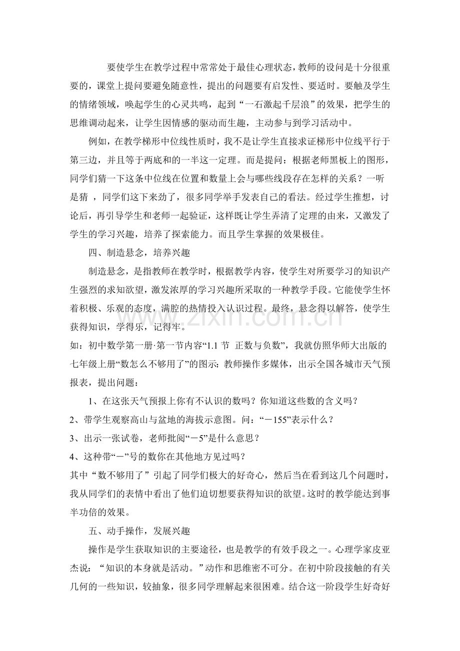 谈如何激发学生的数学学习兴趣.doc_第2页