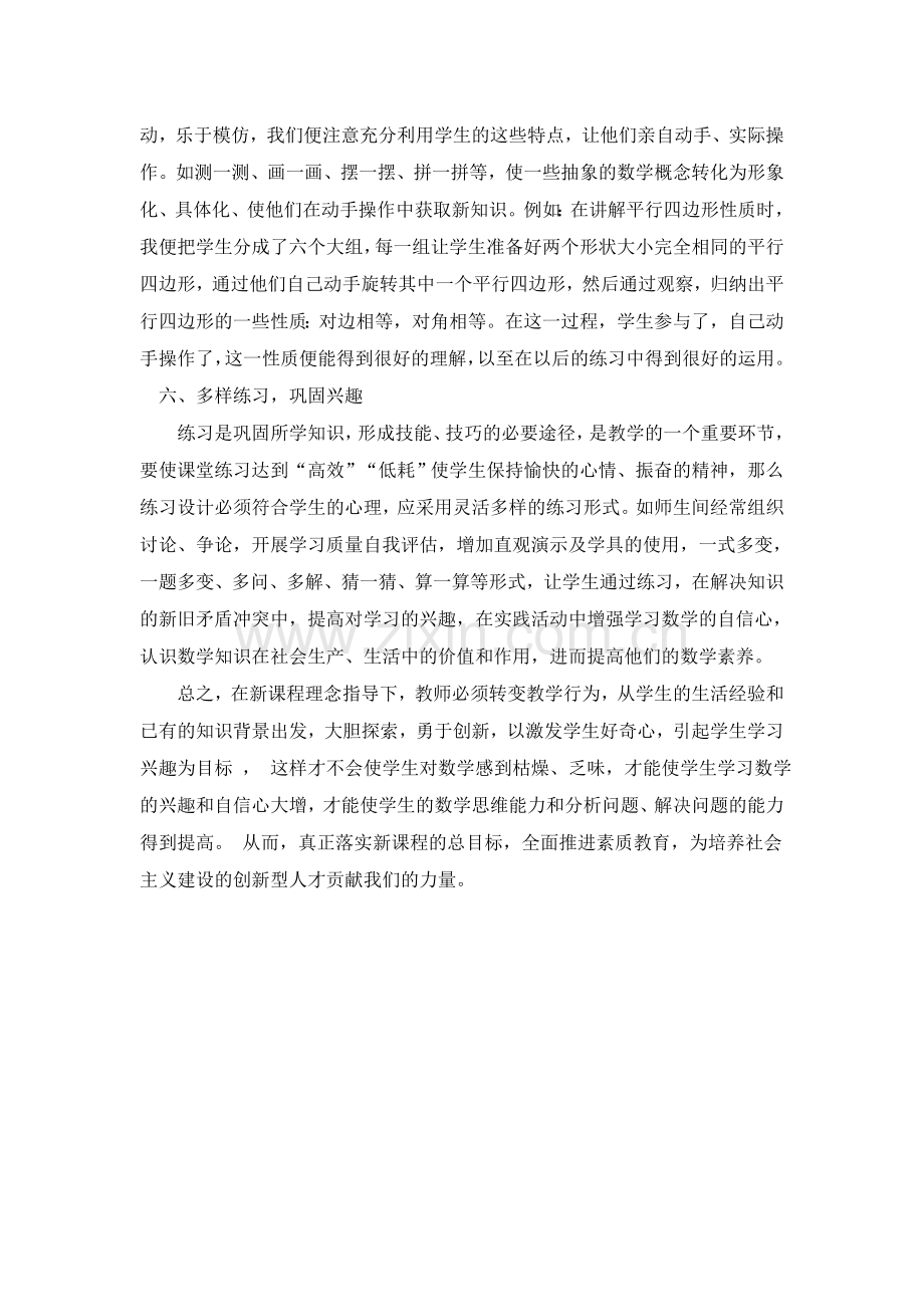 谈如何激发学生的数学学习兴趣.doc_第3页