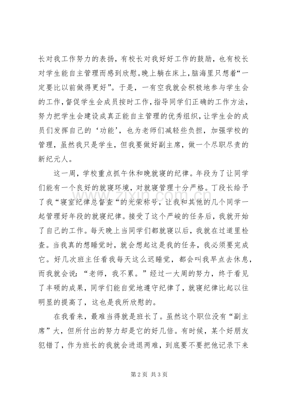 感动校园人物发言稿.docx_第2页