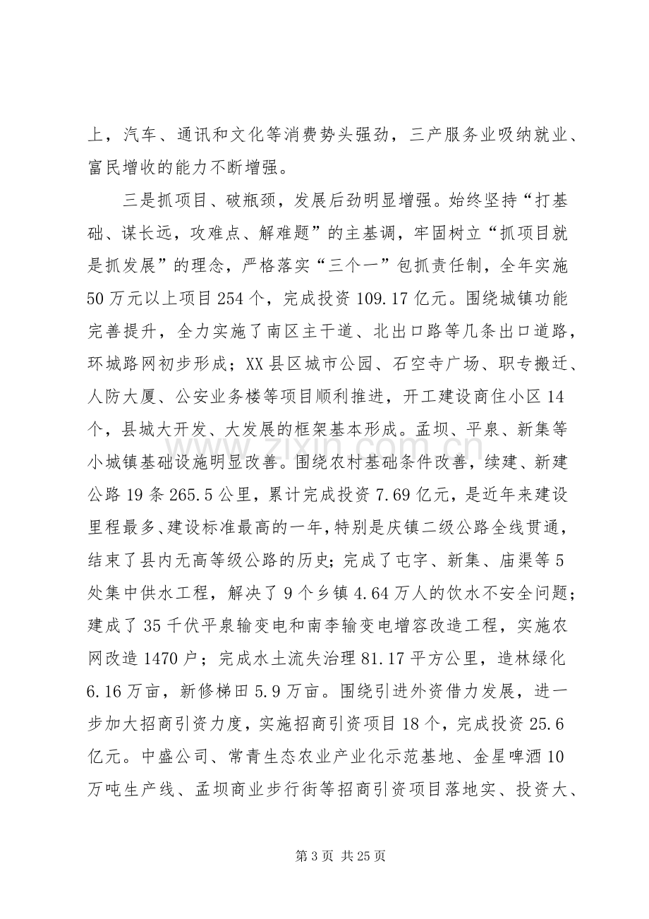 经济工作会议上的领导讲话.docx_第3页