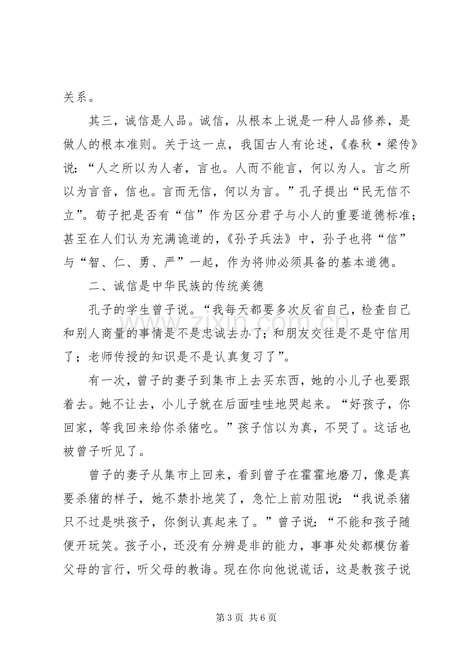 以诚信为荣演讲材料.docx_第3页