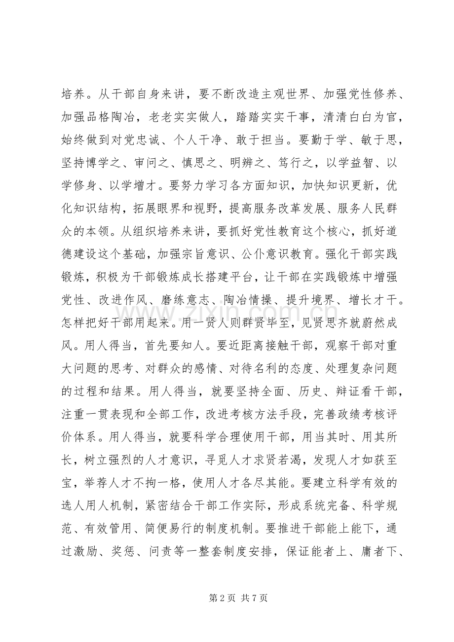 党的建设+全面从严治党专题发言三篇.docx_第2页