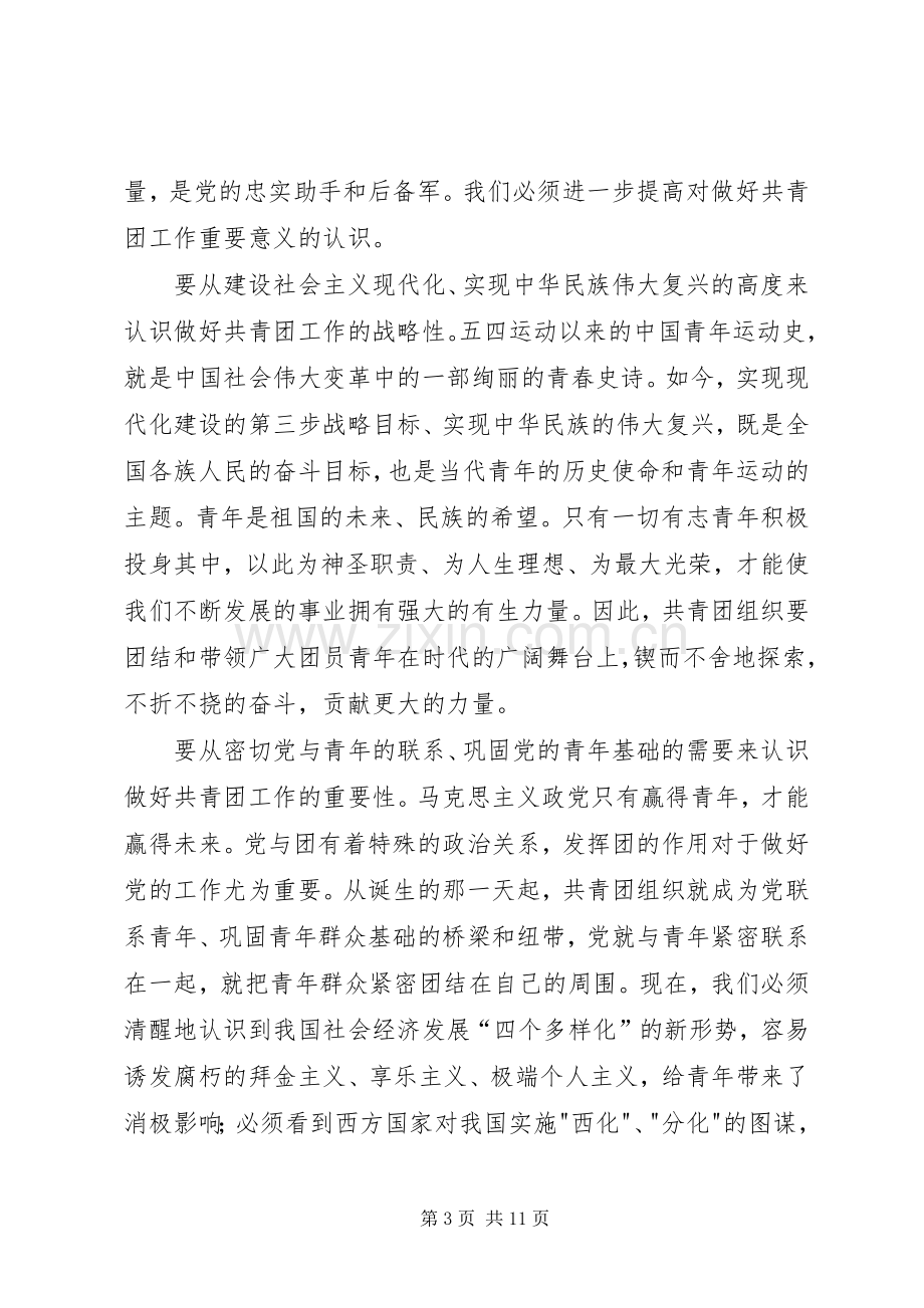 市共青团代表大会讲话.docx_第3页