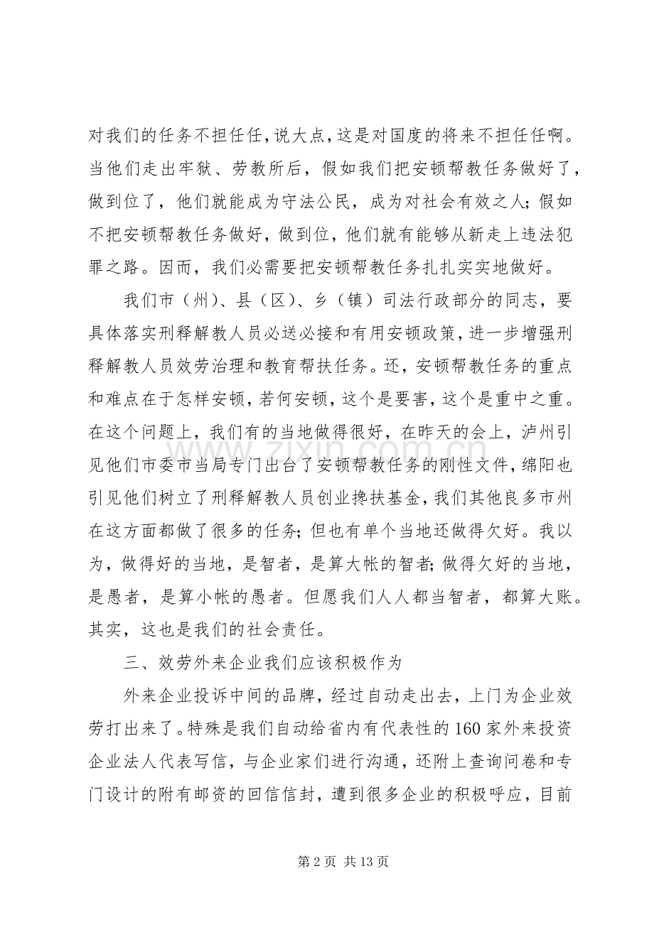 领导在行政服务推进会发言.docx_第2页