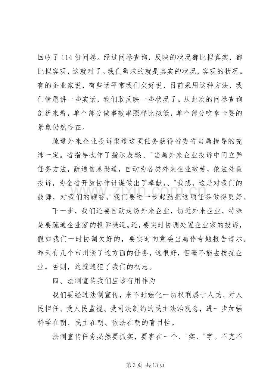 领导在行政服务推进会发言.docx_第3页