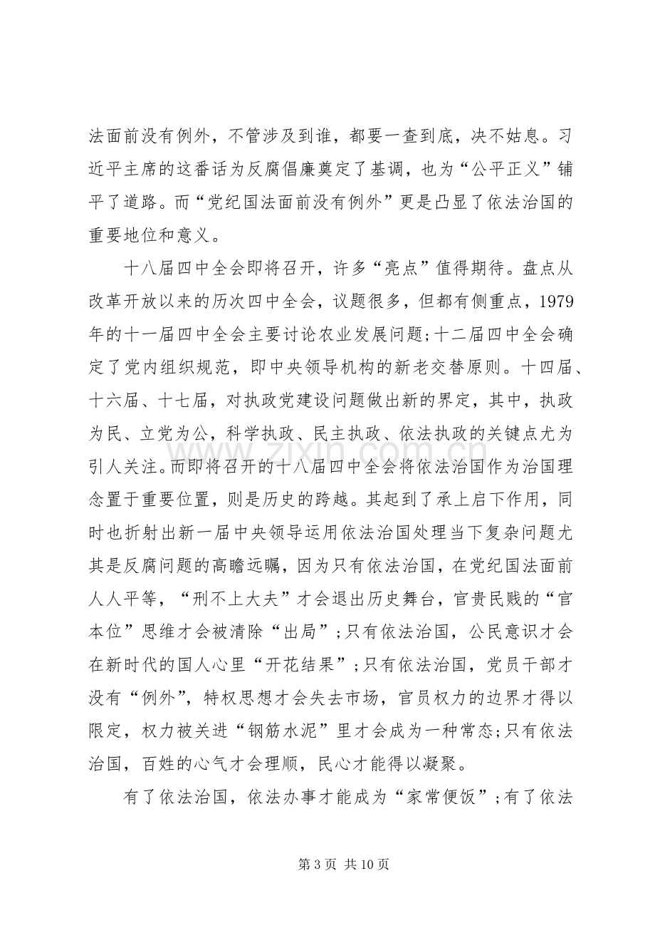 十八届四中全会学习心得体会三篇.docx_第3页