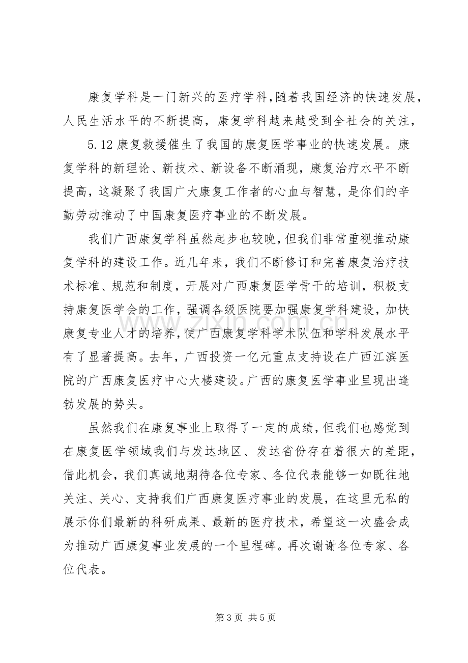 学术研讨会领导讲话.docx_第3页