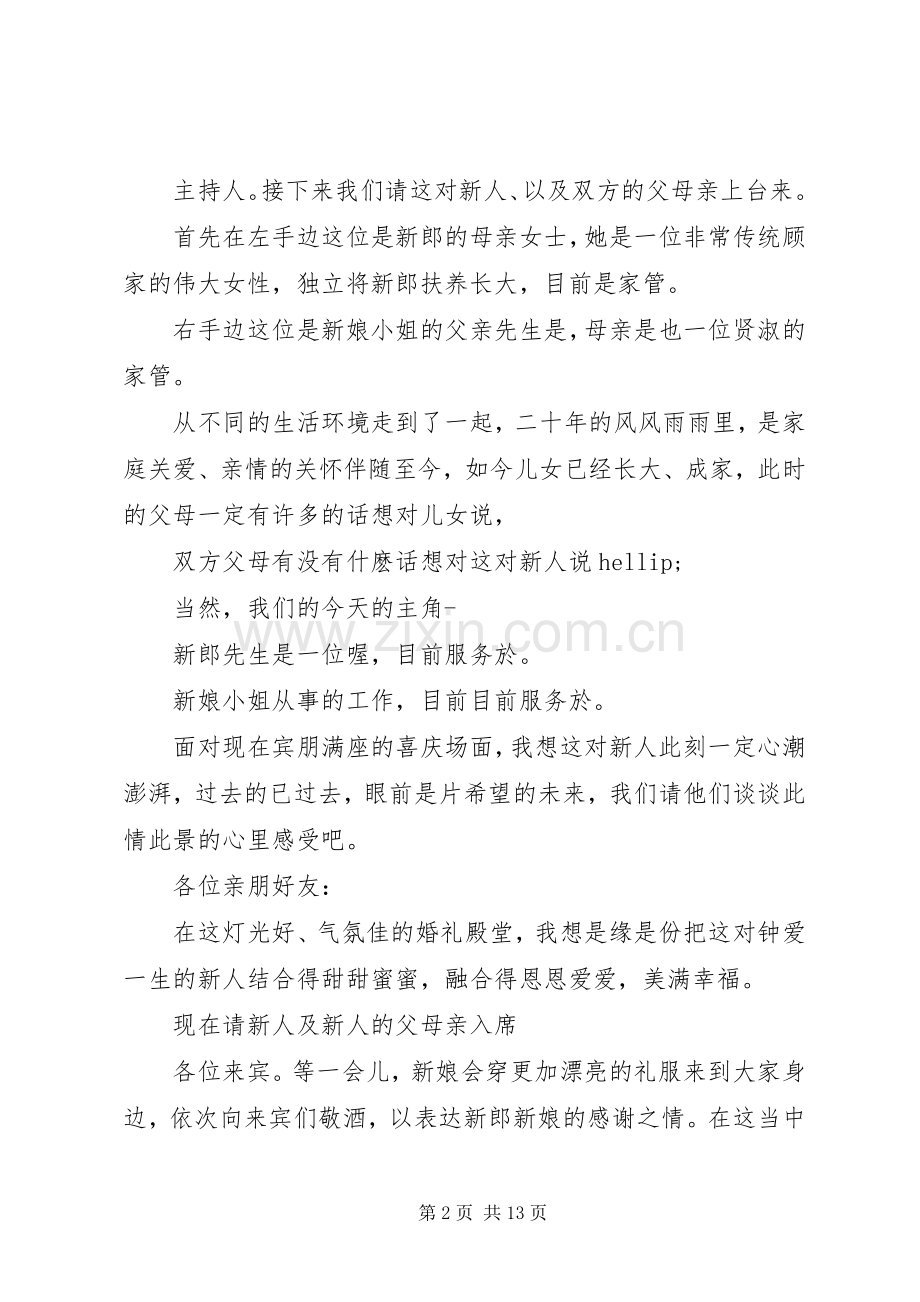 优秀婚礼仪式主持人串词.docx_第2页