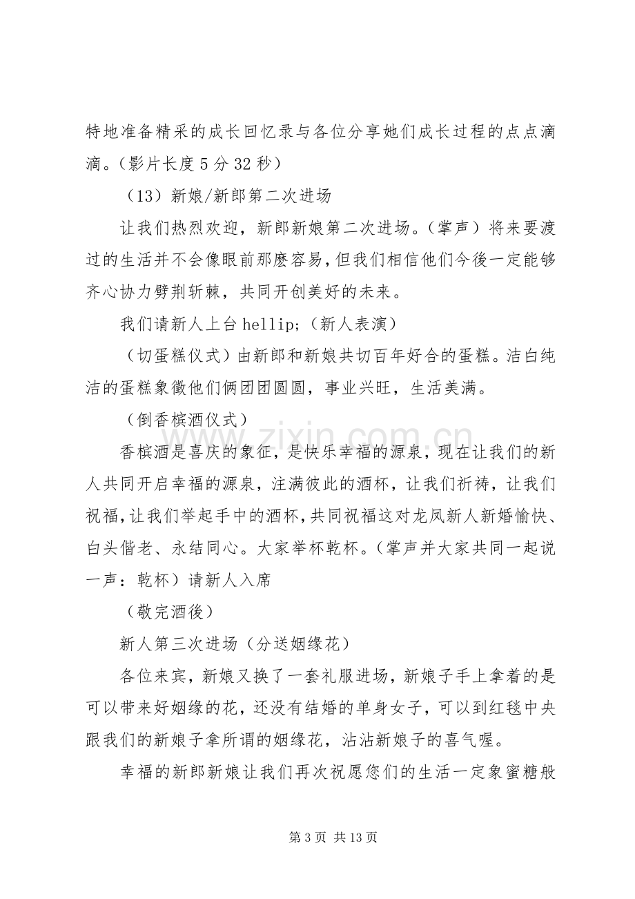 优秀婚礼仪式主持人串词.docx_第3页