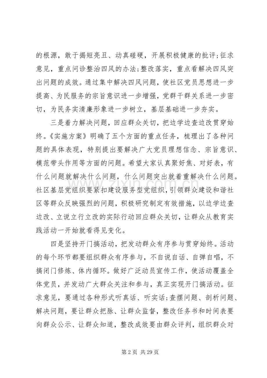 党委书记在职代会上讲话稿.docx_第2页