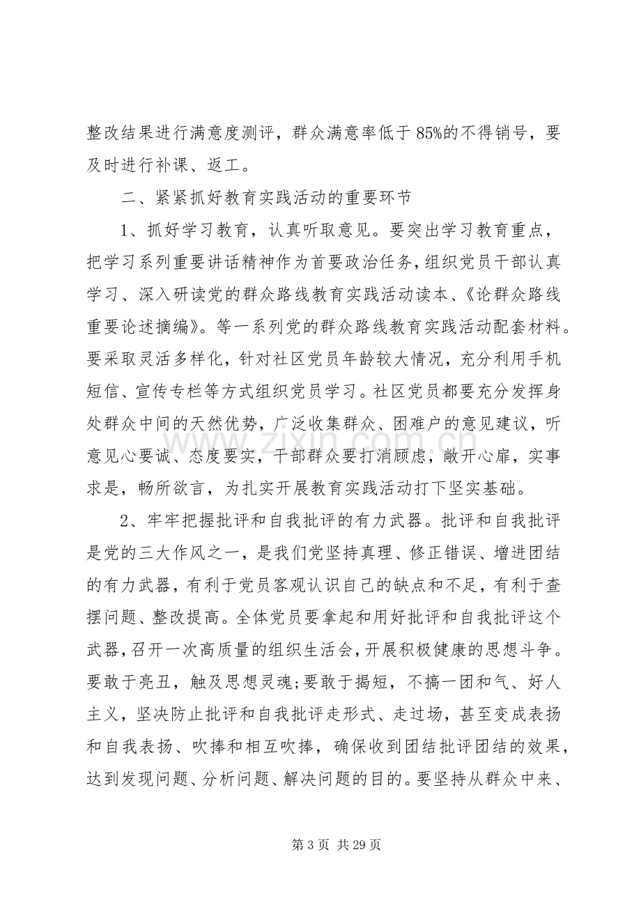 党委书记在职代会上讲话稿.docx_第3页