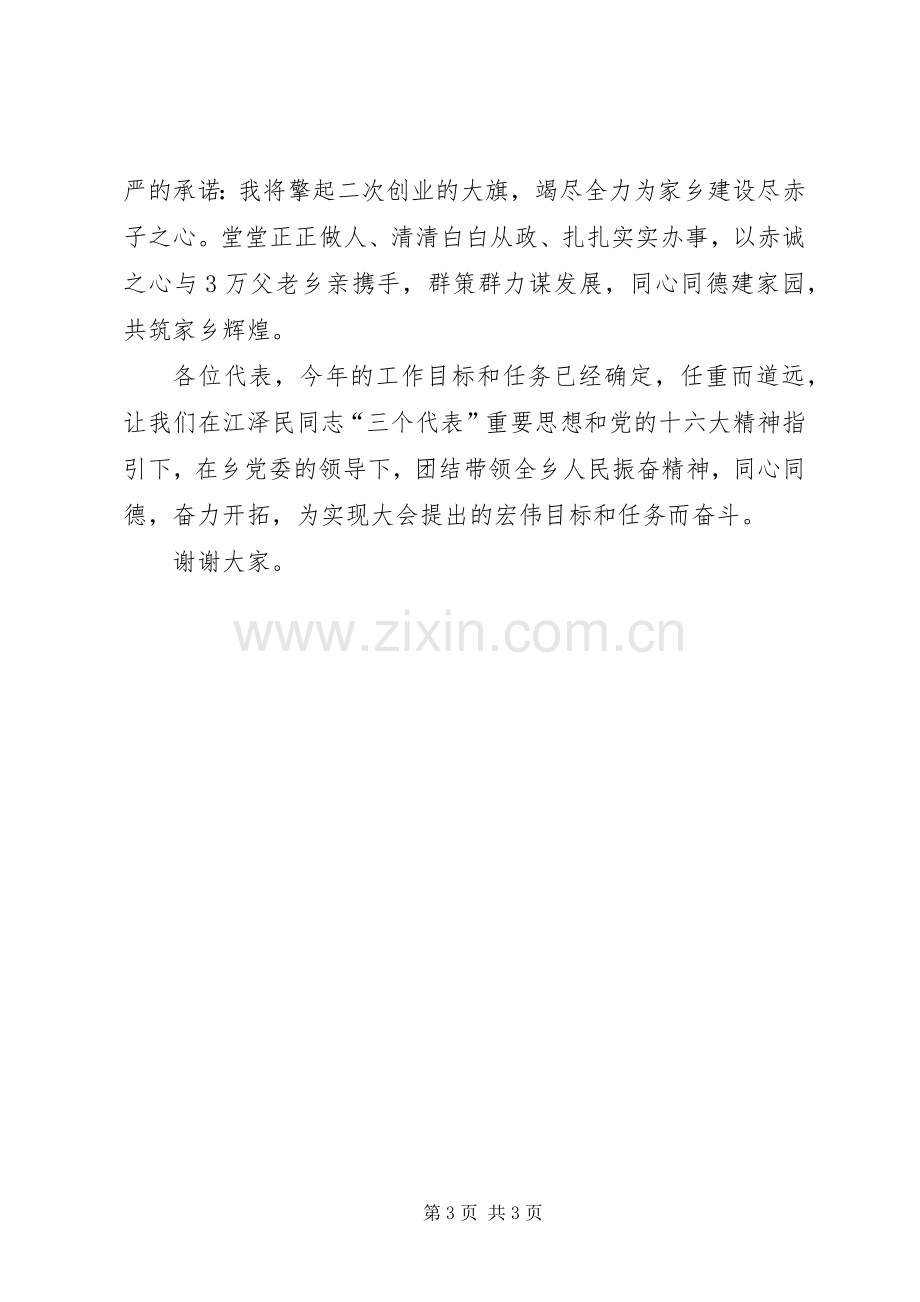 新当选乡长的表态发言稿范文.docx_第3页